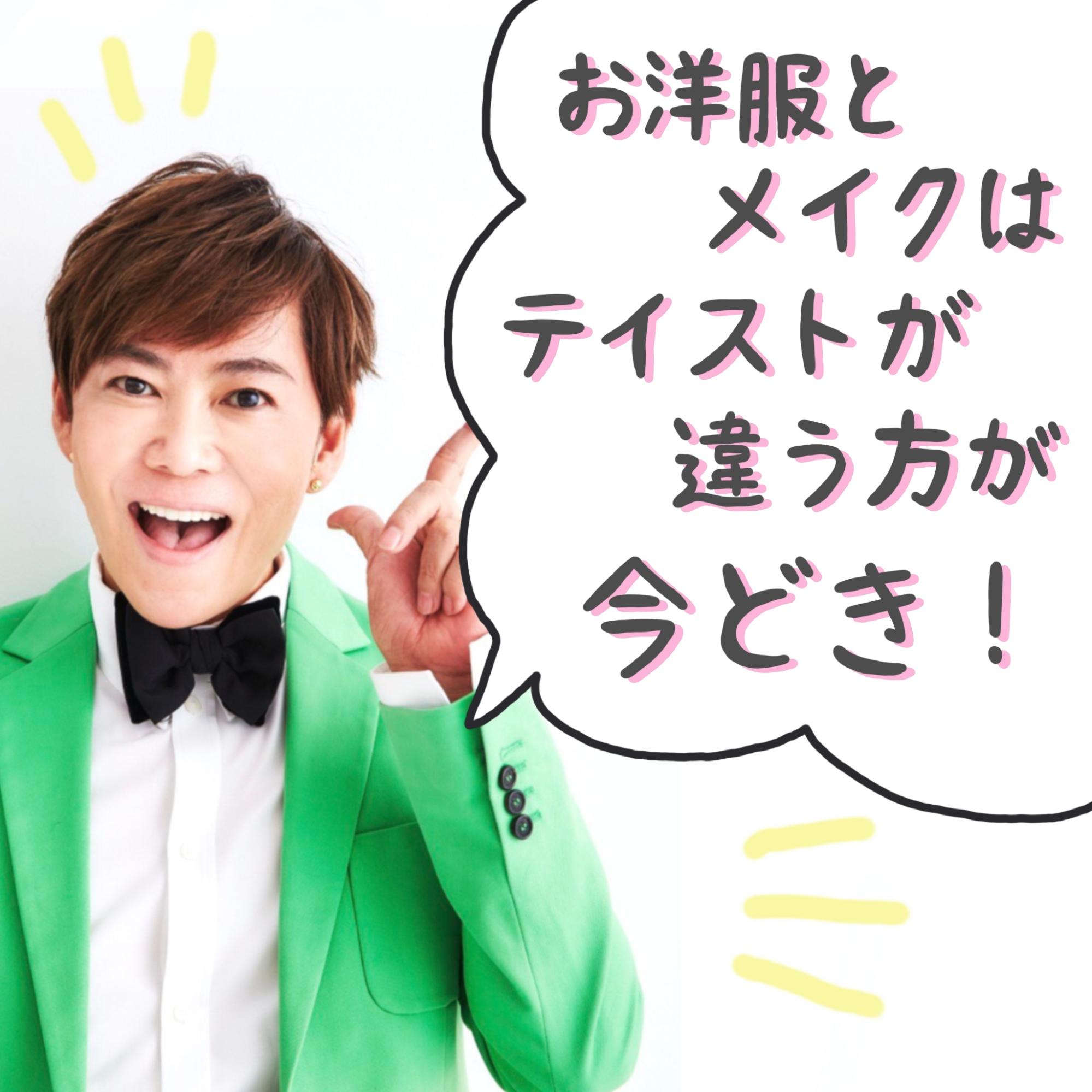【第六回】もしかしたら勘違いしちゃってる⁉︎ “他人盛れ”メイクが知りたい!の画像
